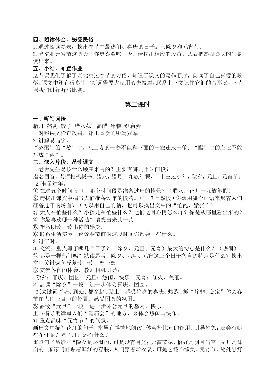 （语文A版）六年级语文上册教案北京的春节1_第2页