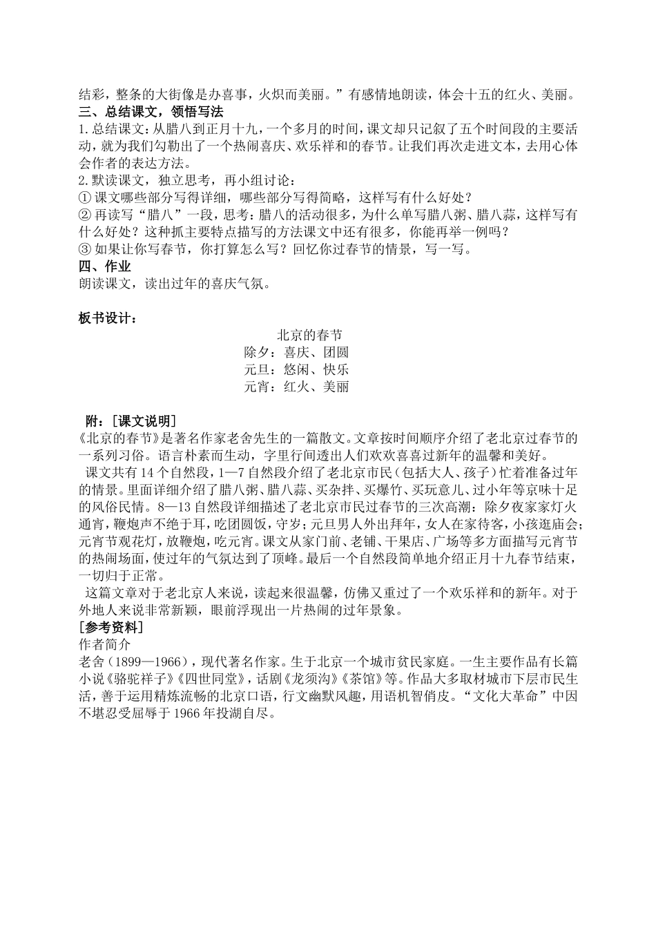 （语文A版）六年级语文上册教案北京的春节1_第3页