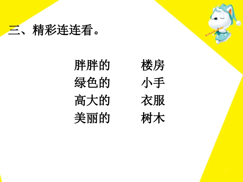 《胖乎乎的小手》习题精选_第3页