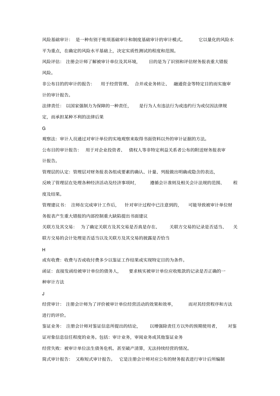 审计学名词解释_简答_论述_第2页