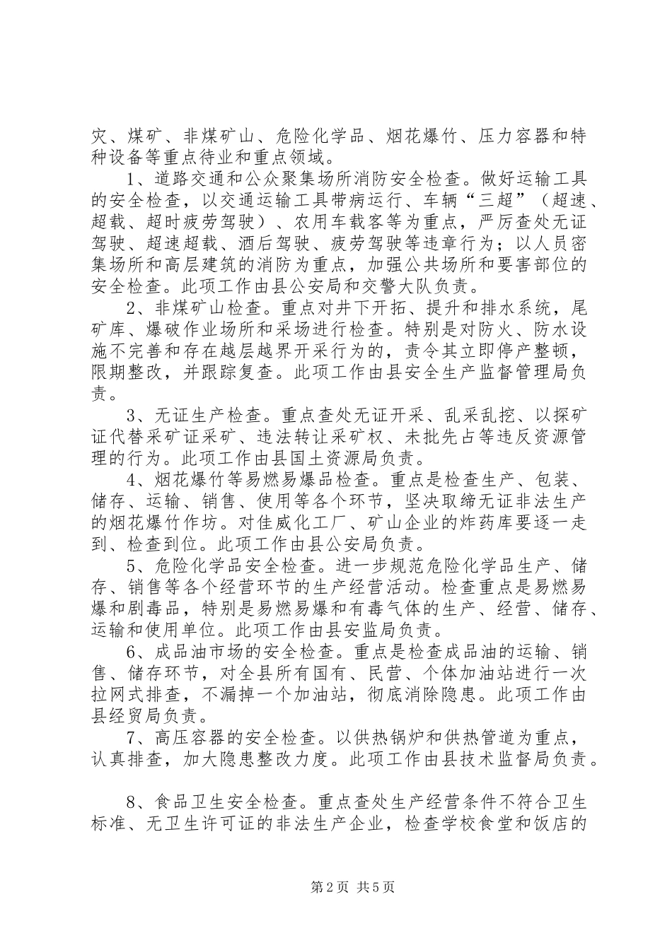 县安全工作会的讲话发言资料_第2页