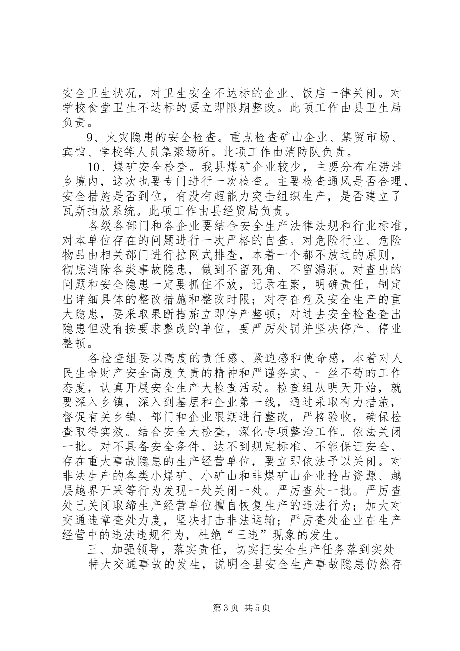 县安全工作会的讲话发言资料_第3页