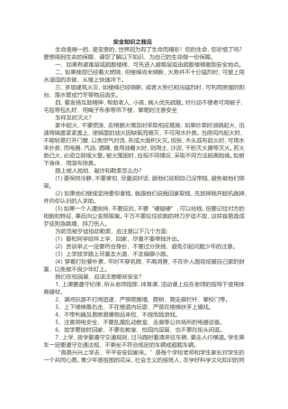 安全知识之我见