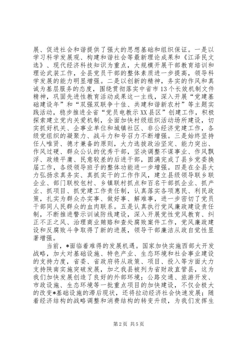建党庆祝大会领导讲话发言_第2页