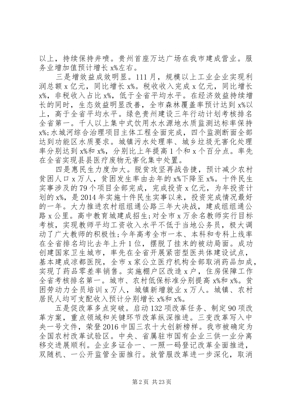 党干部在全市经济工作会议上讲话发言_第2页