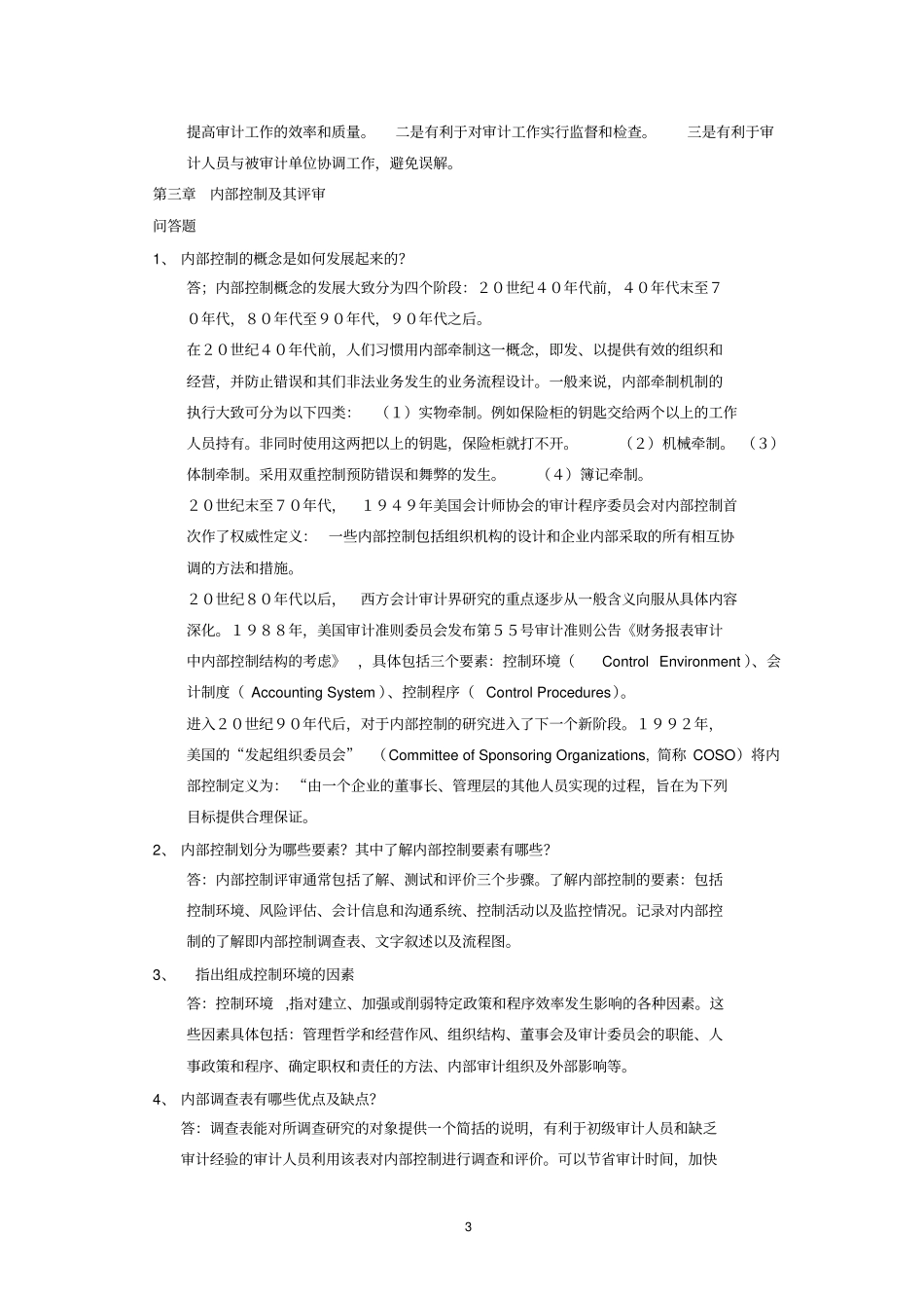 审计学基础作业答案文档_第3页