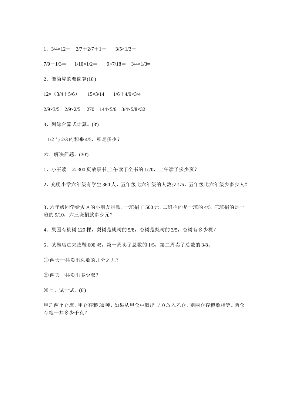 分数乘法练习_第2页