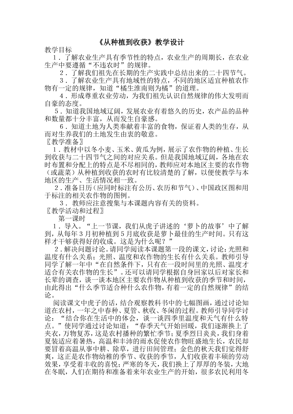 从种植到收获_第1页