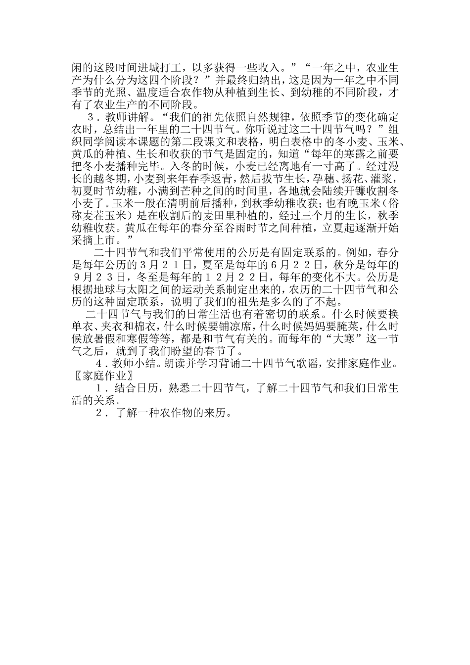 从种植到收获_第2页