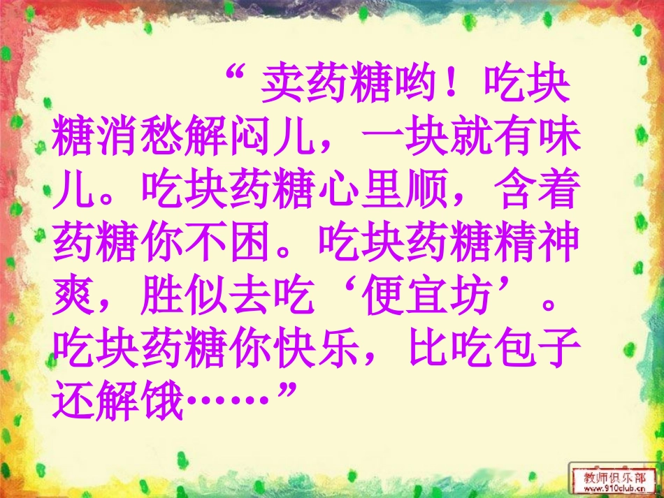 傻二哥教学PPT_第2页