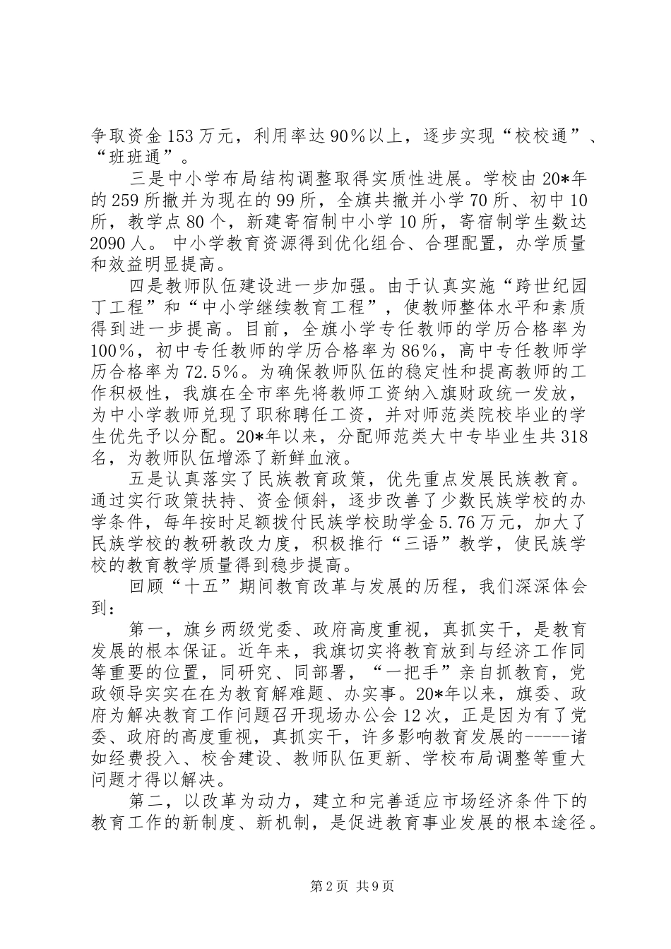 旗教育工作会议上的讲话发言_第2页