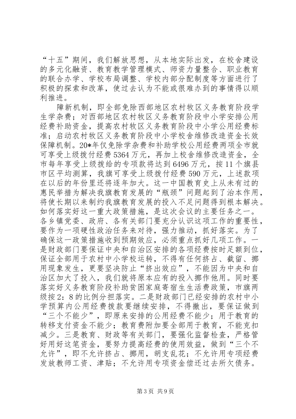 旗教育工作会议上的讲话发言_第3页