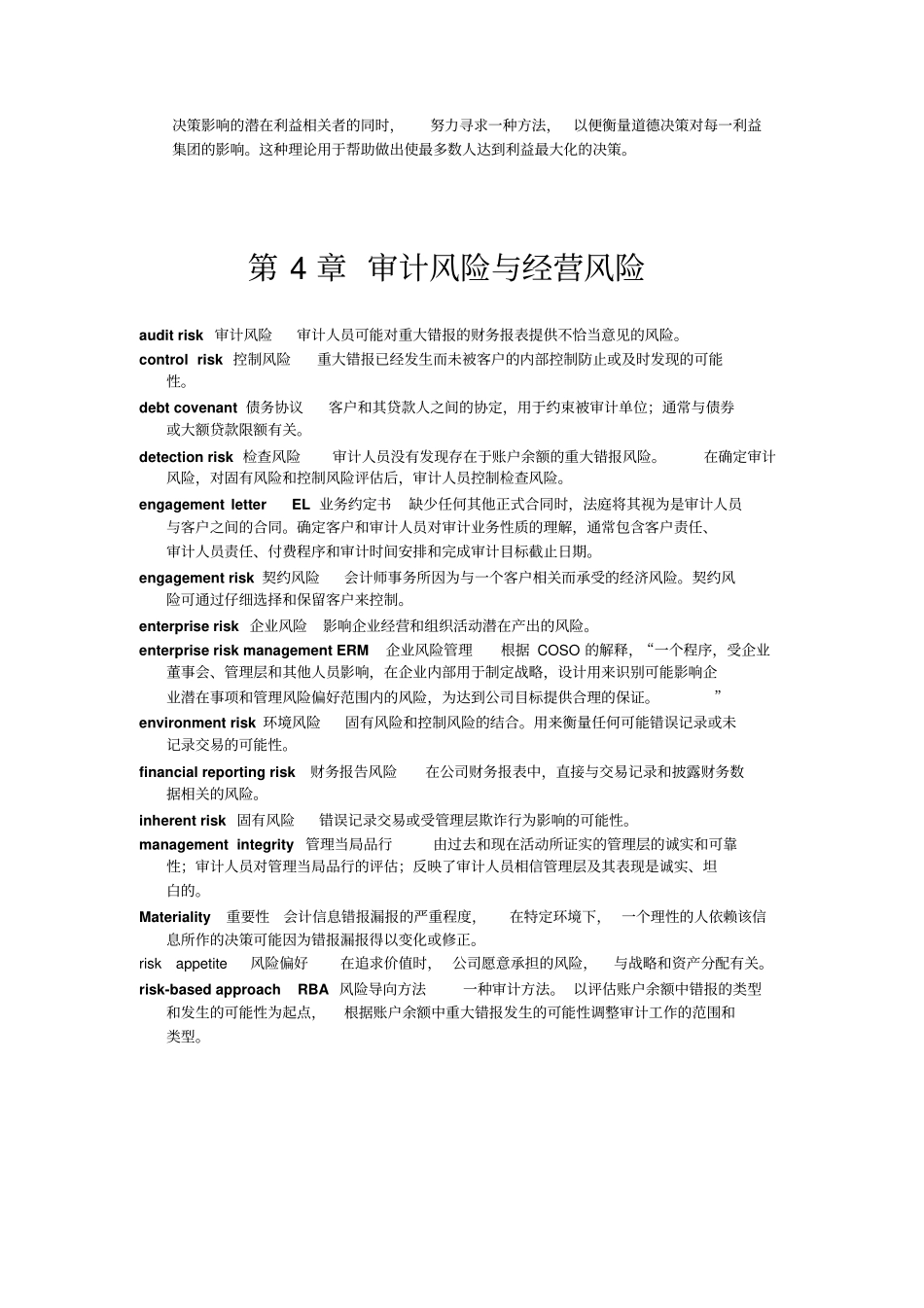 审计学-重要术语_第3页