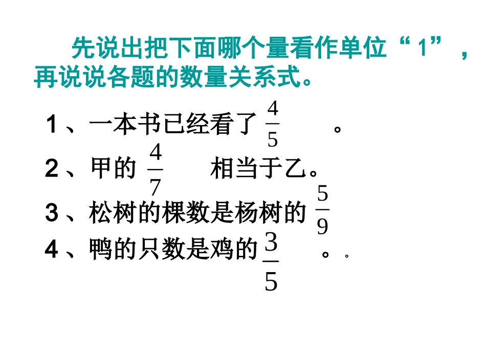 人教版六年级上第二单元分数乘法解决问题1_第1页