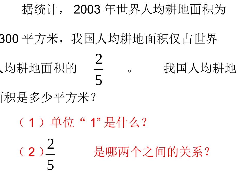 人教版六年级上第二单元分数乘法解决问题1_第2页
