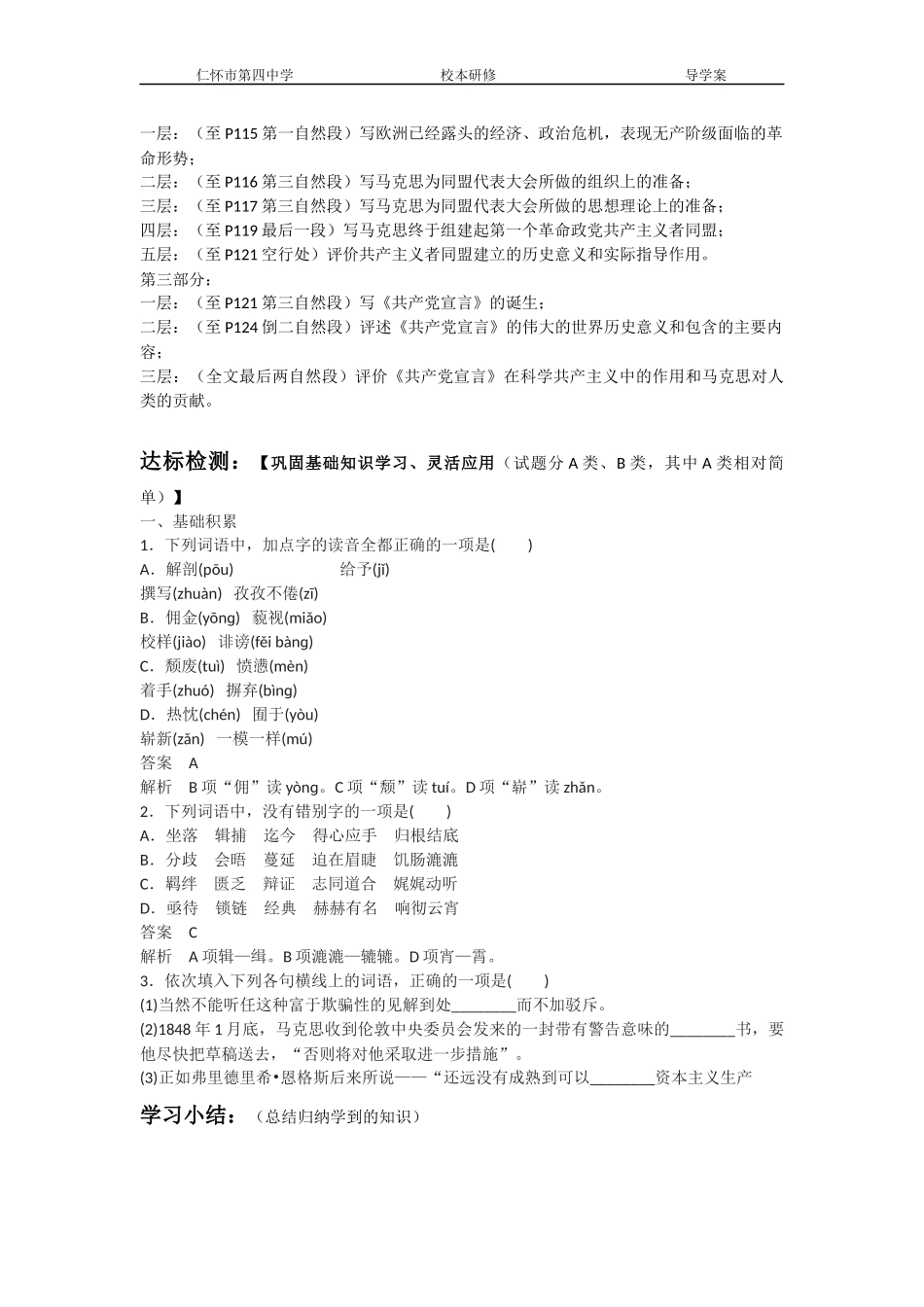 马克思：献身于实现人类理想的社会（导学案）_第2页