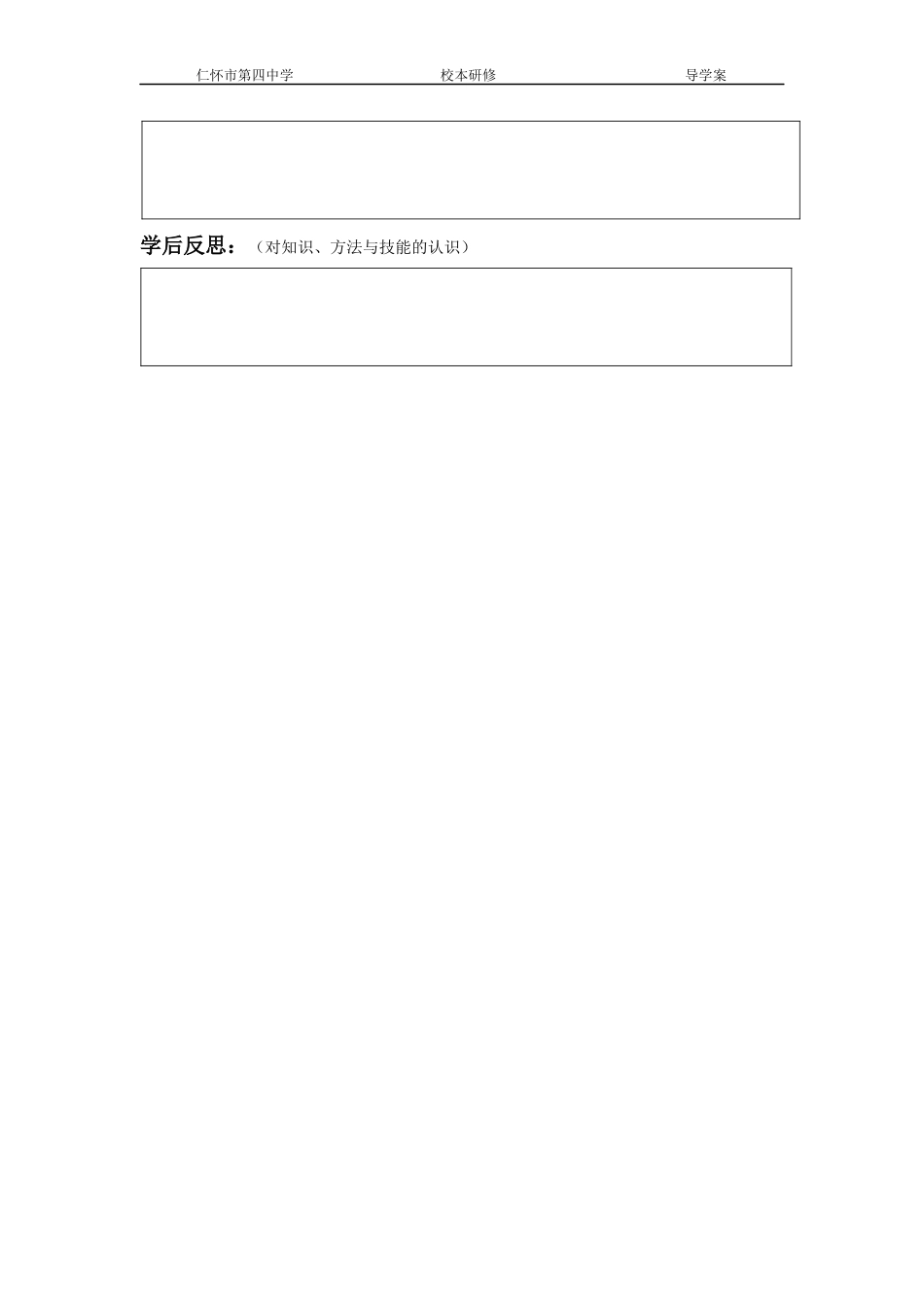 马克思：献身于实现人类理想的社会（导学案）_第3页