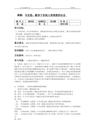 马克思：献身于实现人类理想的社会（导学案）