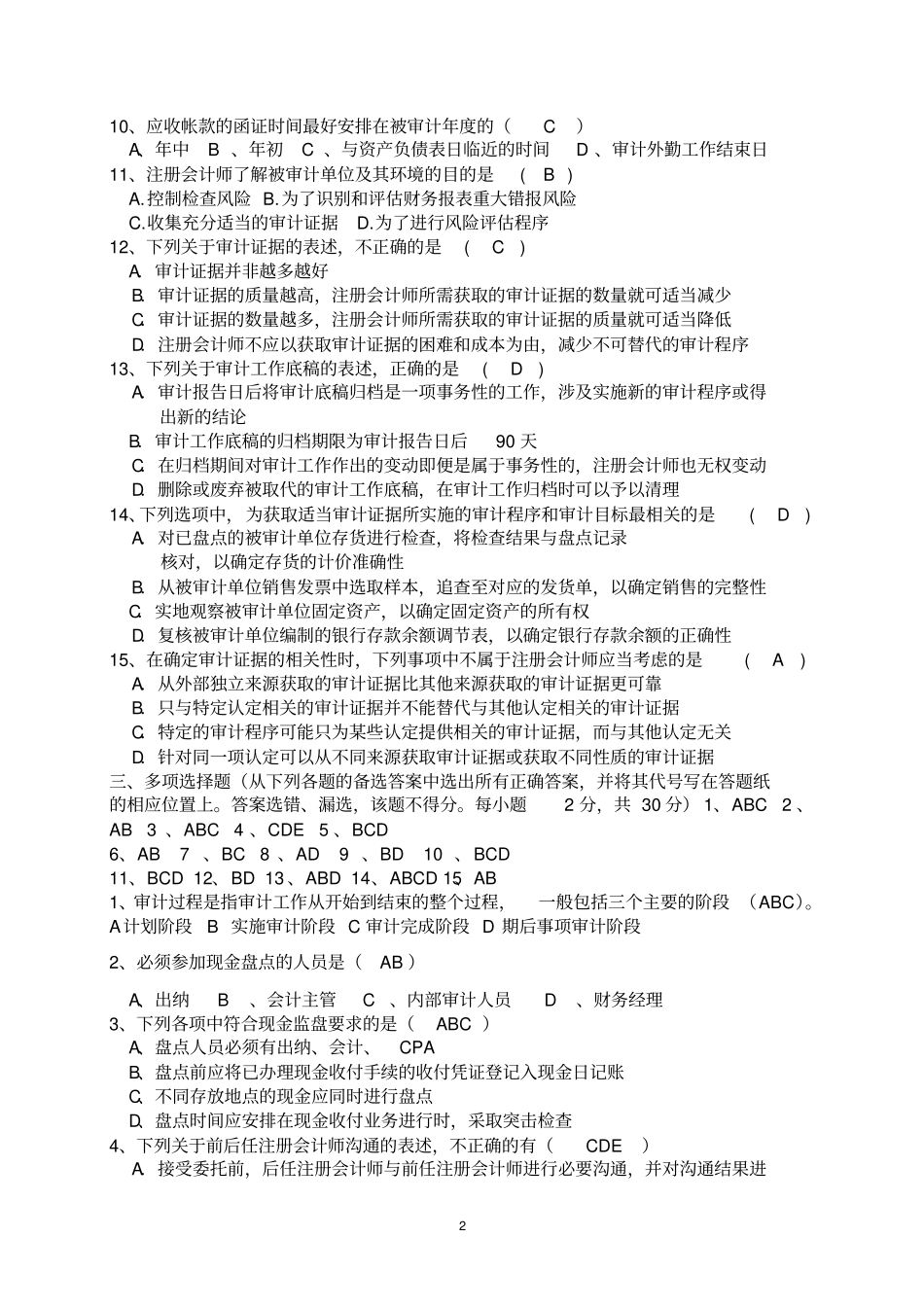 审计学期末考试试题_第2页