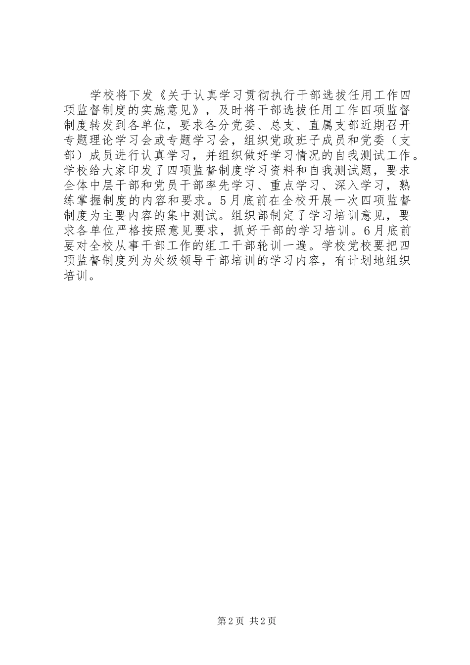 党委书记在中心组学习会上的讲话发言_第2页