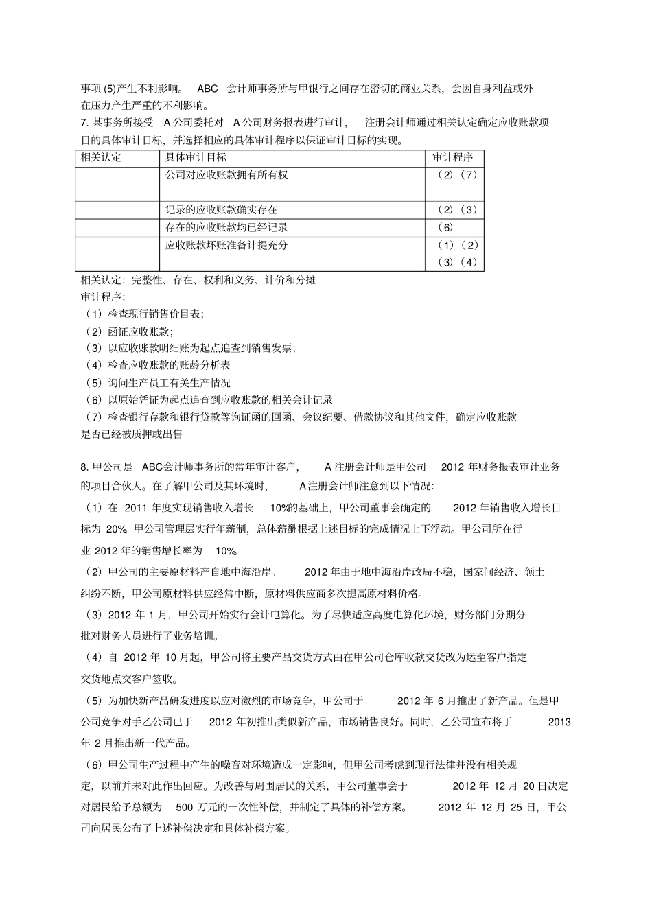 审计学复习题答案资料_第3页