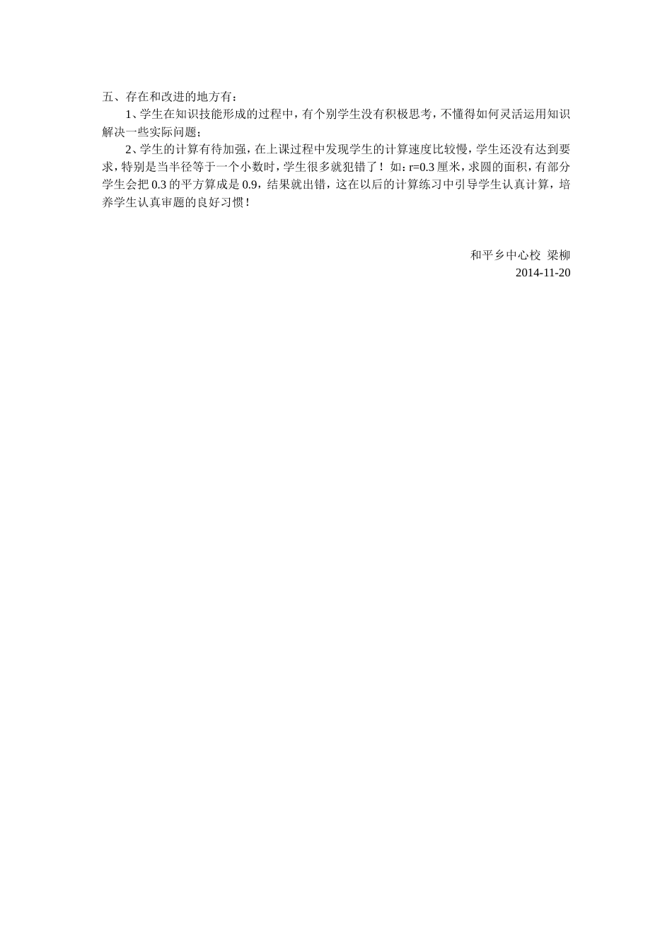 圆的周长教学反思_第2页