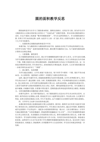 圆的周长教学反思