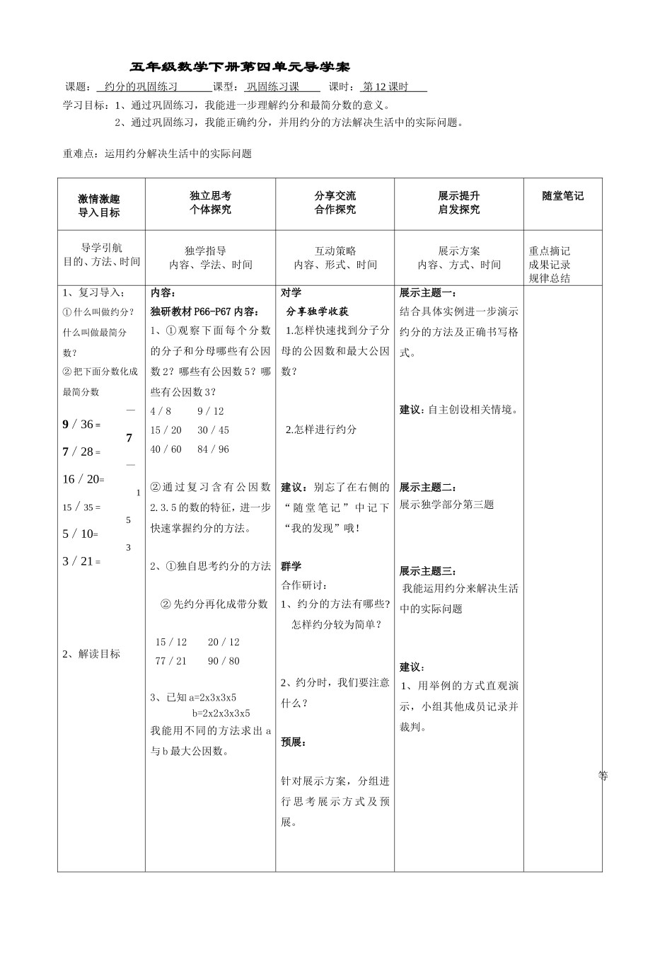 约分的巩固练习12_第1页