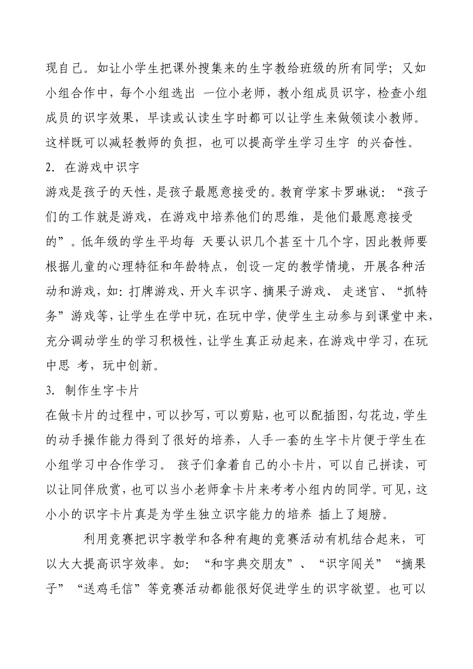 后续作业低年级识字浅探道外宏伟杨玉春_第2页