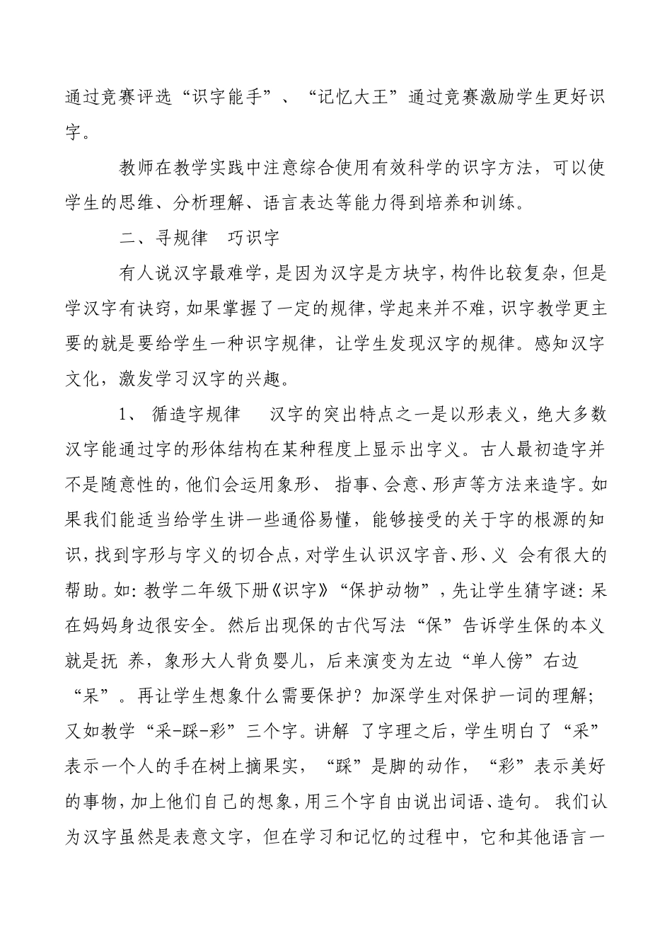 后续作业低年级识字浅探道外宏伟杨玉春_第3页
