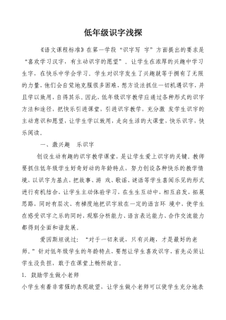 后续作业低年级识字浅探道外宏伟杨玉春