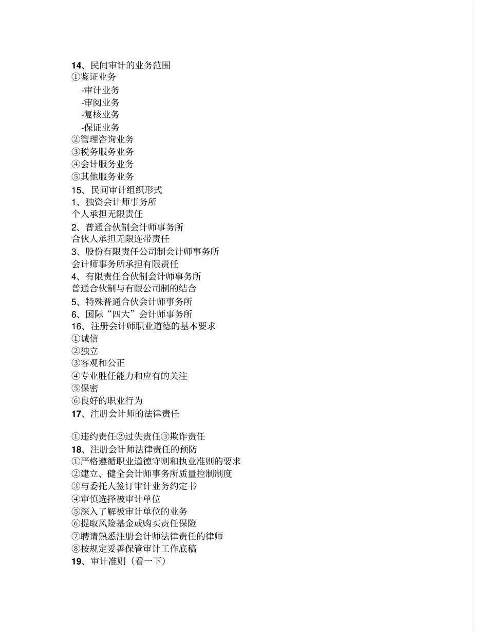 审计学期末考试重点_第3页