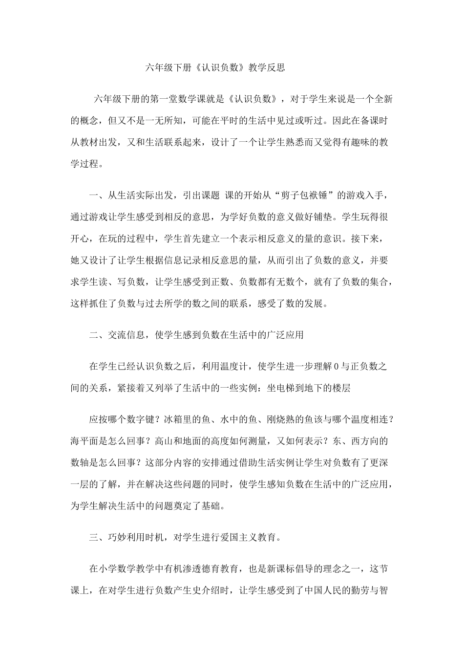 六年级下册负数教学反思_第1页