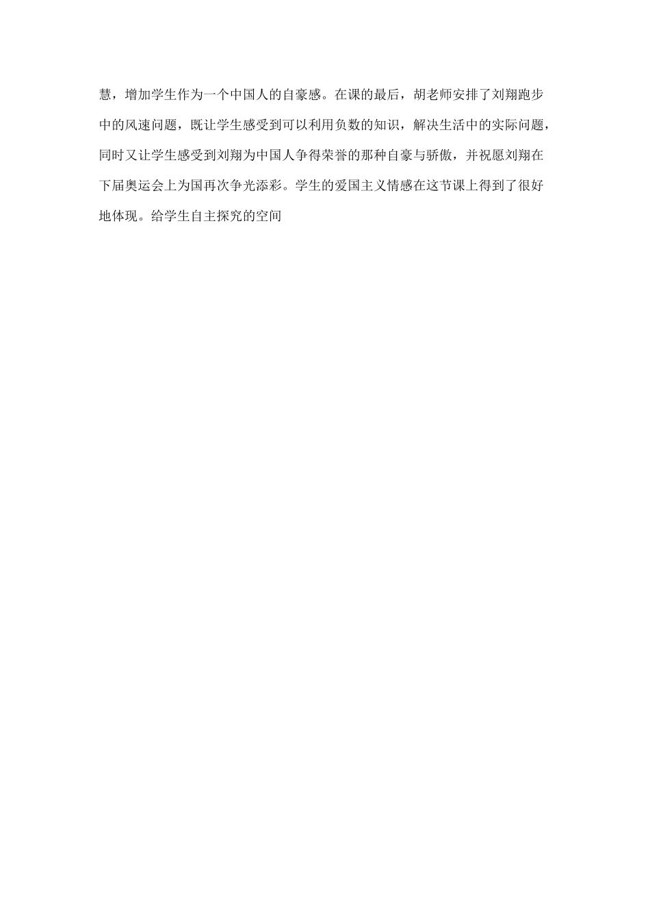 六年级下册负数教学反思_第2页