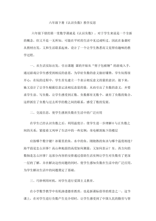 六年级下册负数教学反思