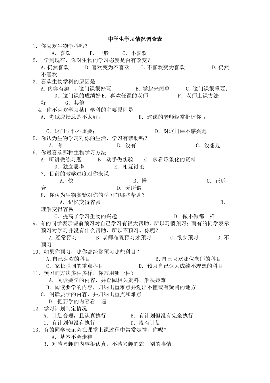 中学生学习情况调查表 (3)_第1页