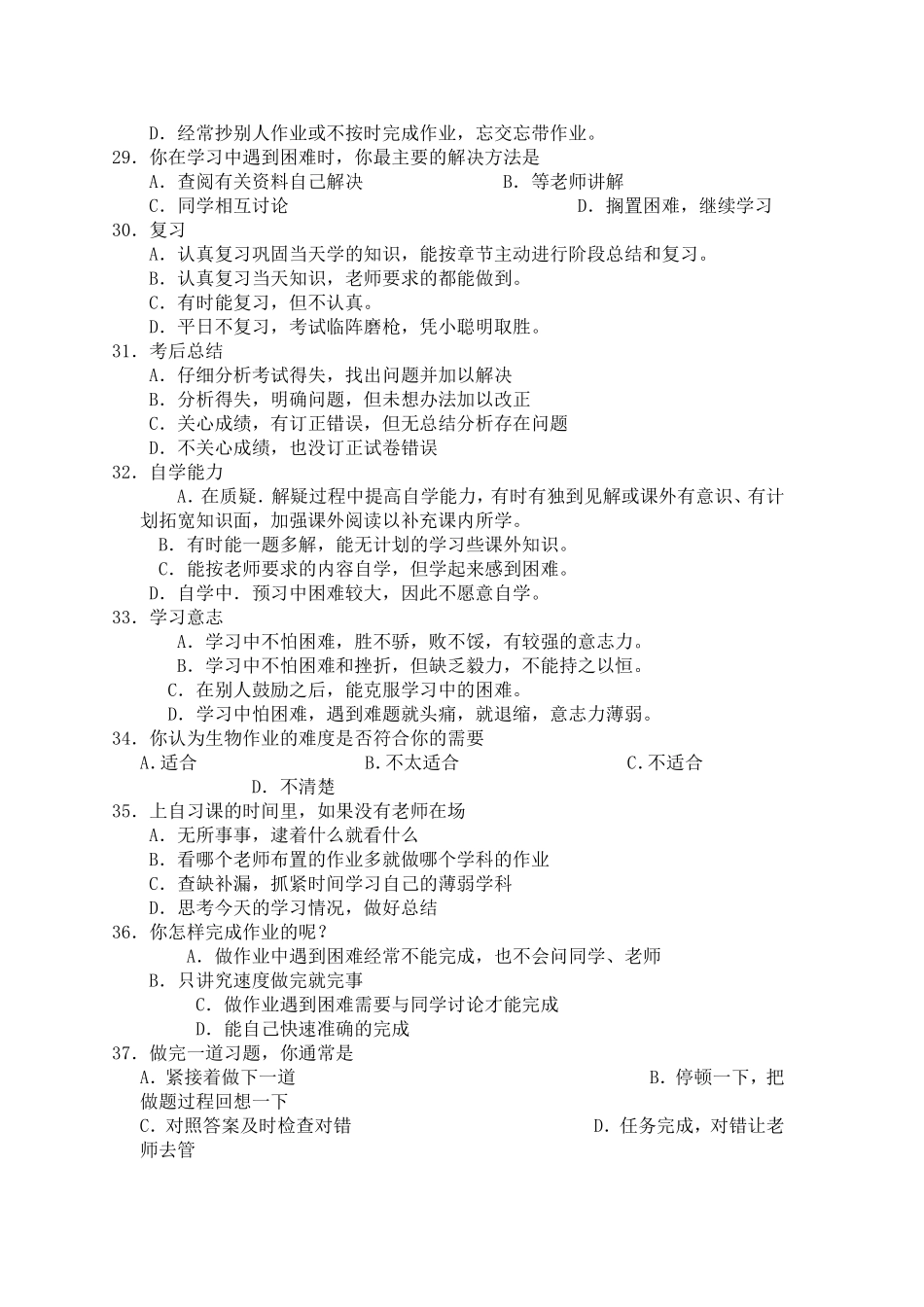 中学生学习情况调查表 (3)_第3页