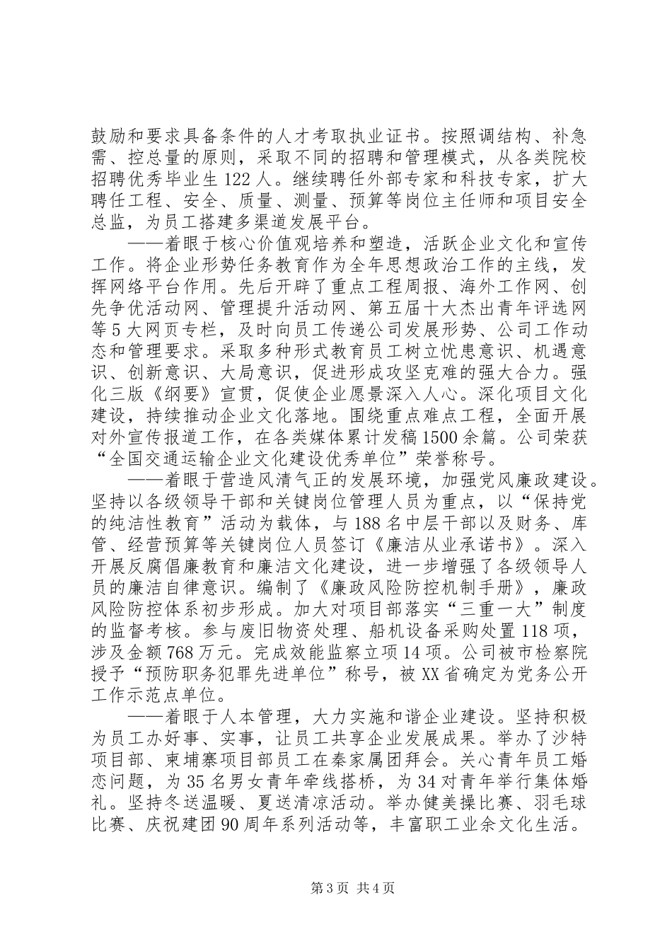 在公司职工代表大会上的讲话发言_第3页