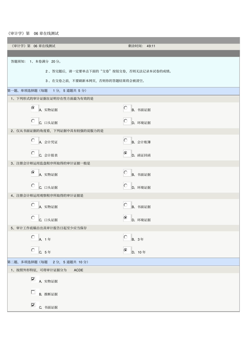 审计学第06章在线测试_第1页