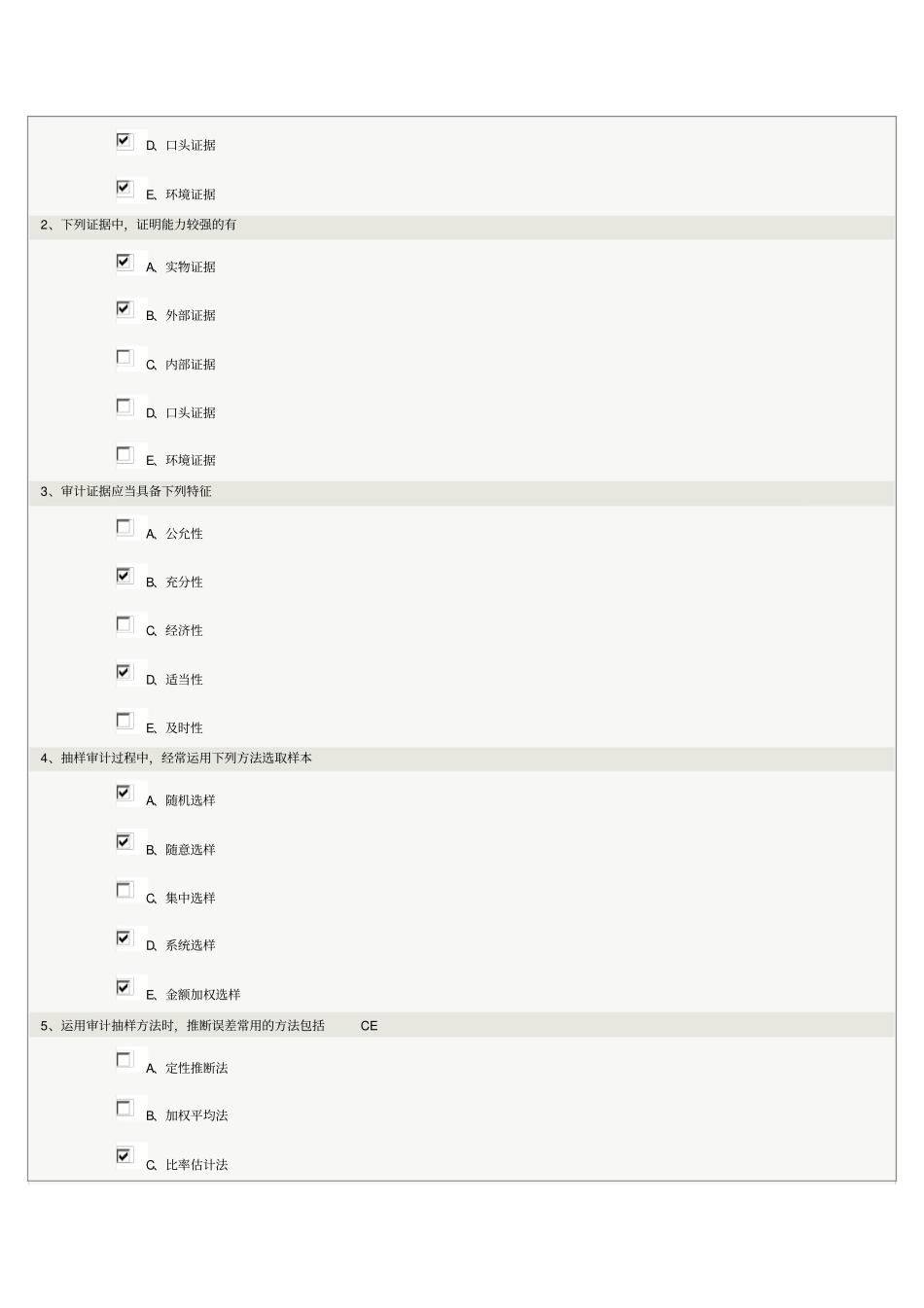 审计学第06章在线测试_第2页