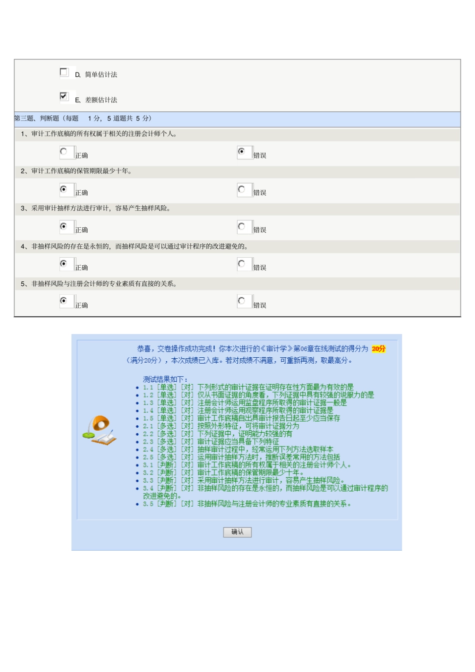 审计学第06章在线测试_第3页