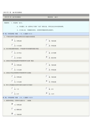 审计学第06章在线测试