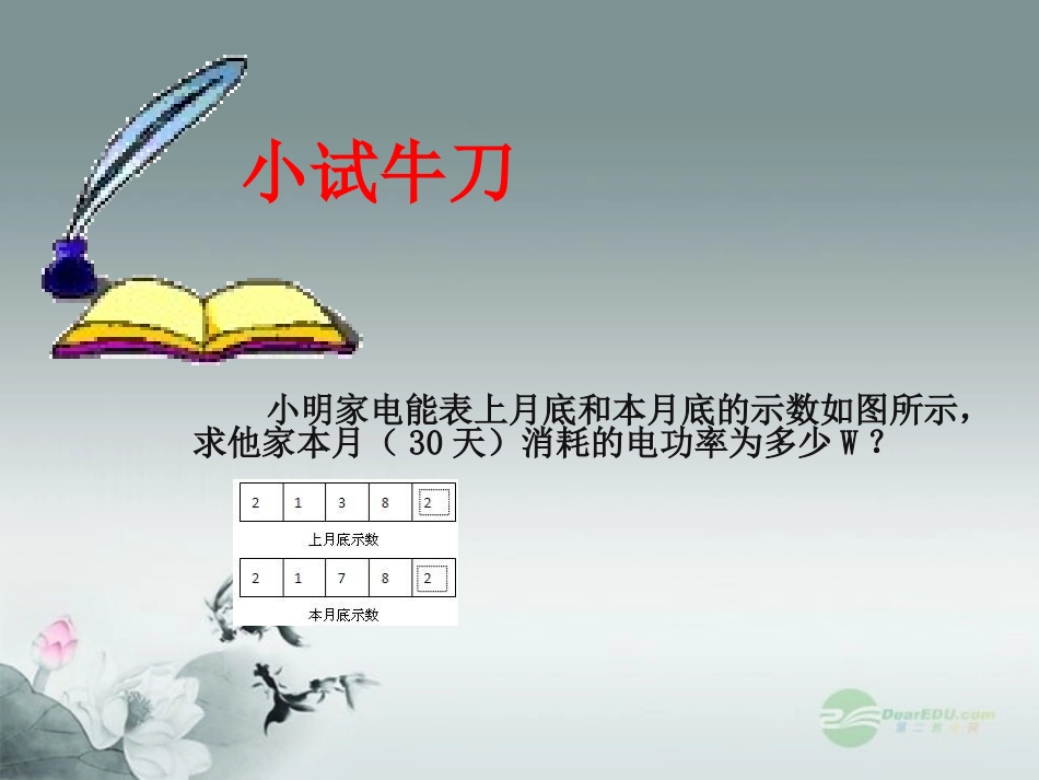 电功率的计算_第3页