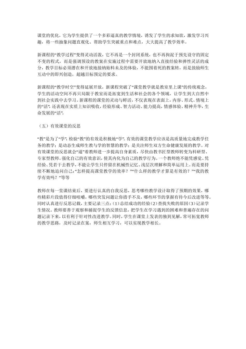 新课改下课堂教学模式的转变(1)_第2页