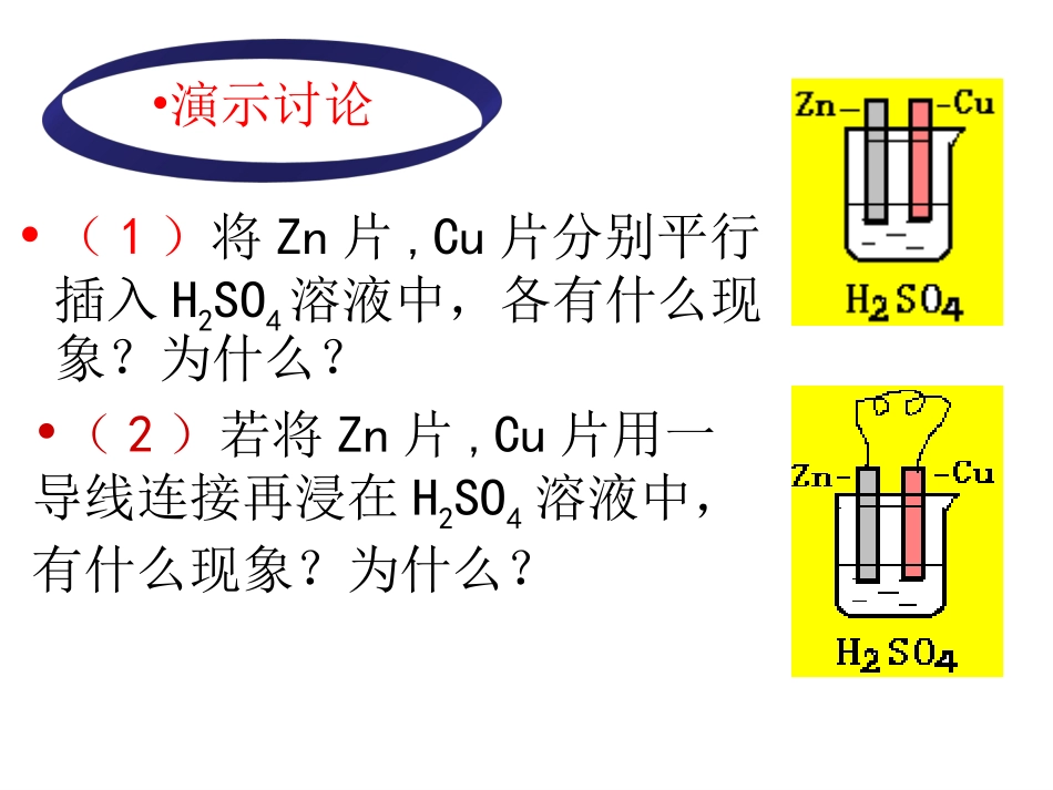 人教版化学必修2化学能与电能(第一课时)_第3页