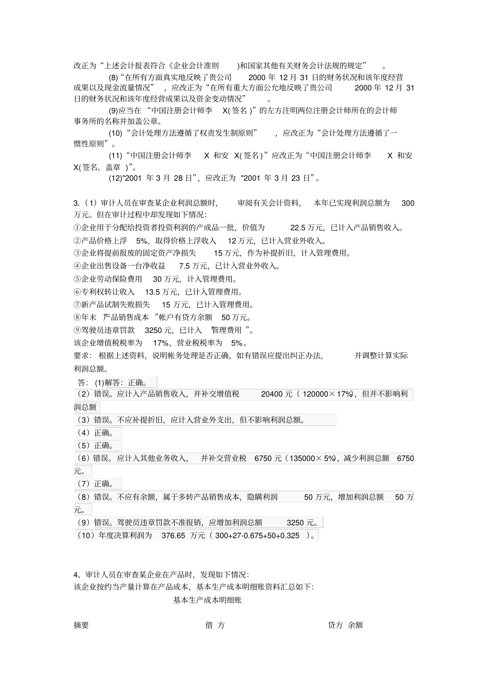审计学第1次答案全_第2页