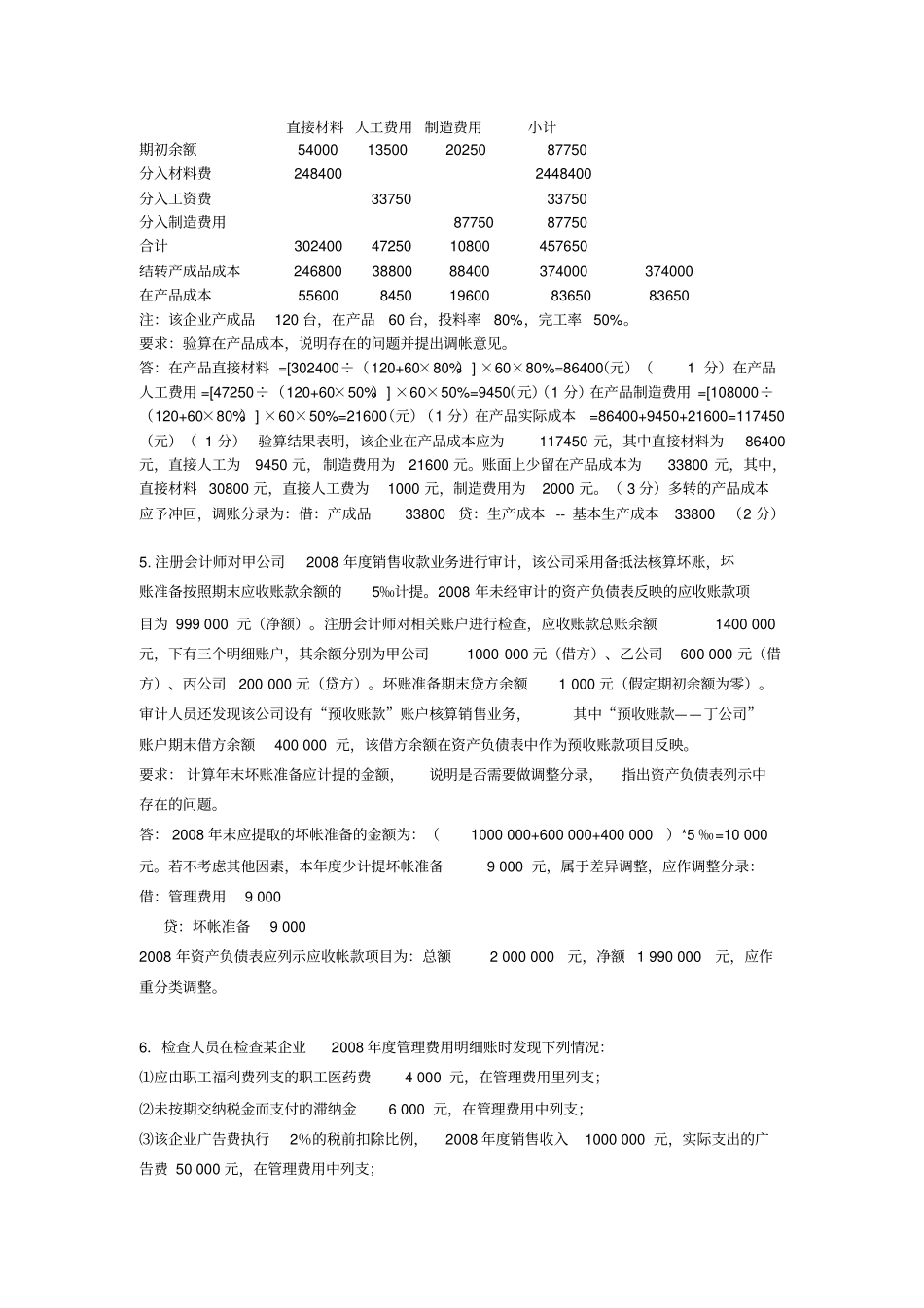 审计学第1次答案全_第3页