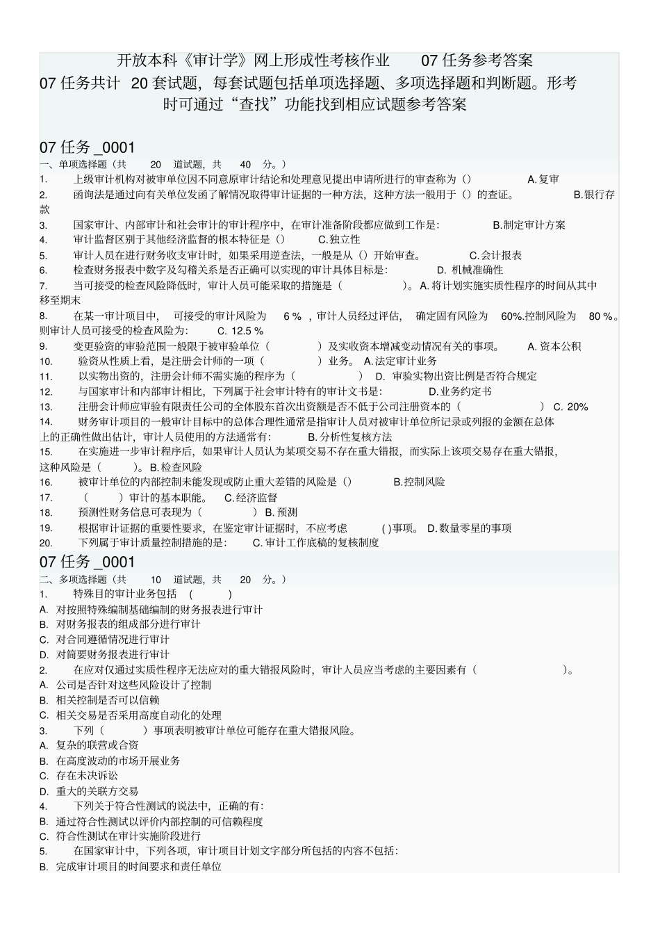 审计学网上形考参考答案_第1页