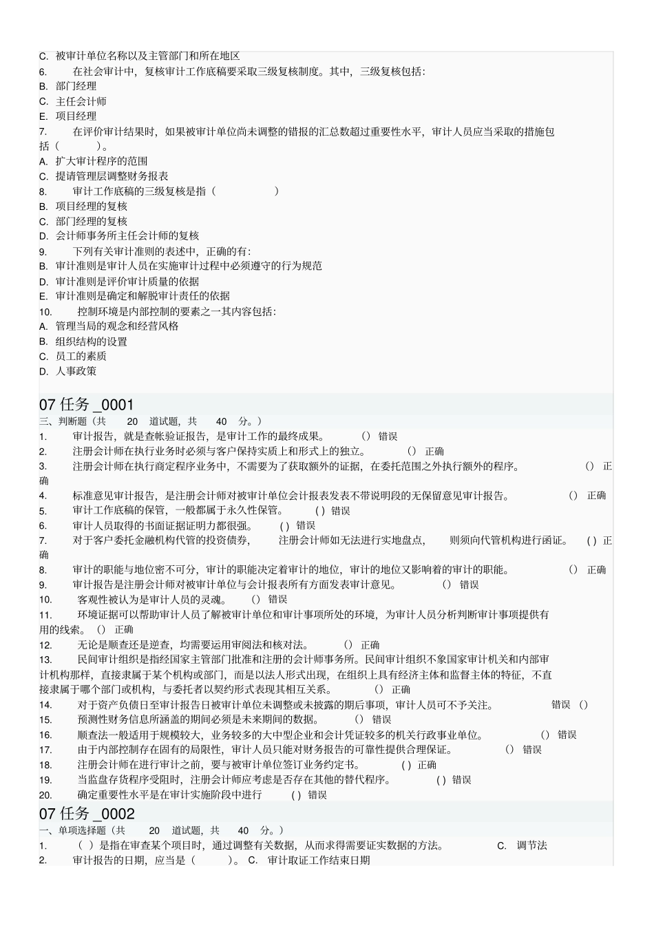 审计学网上形考参考答案_第2页