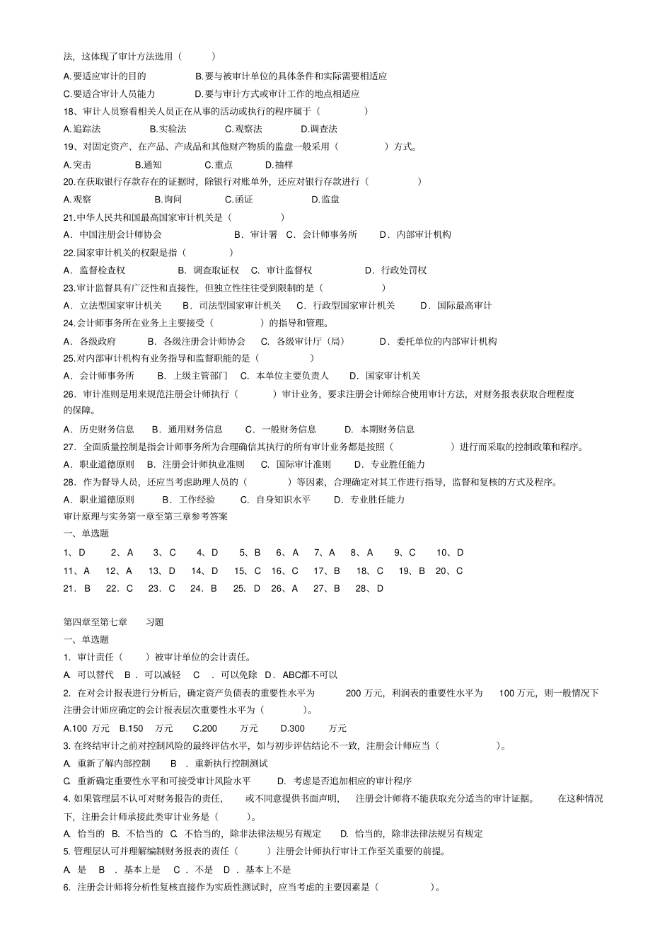 审计原理与实务复习资料_第2页